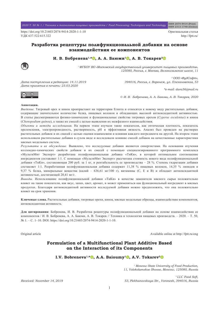 Разработка рецептуры полифункциональной добавки на основе взаимодействия её компонентов
