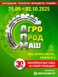 Агропродмаш-2025