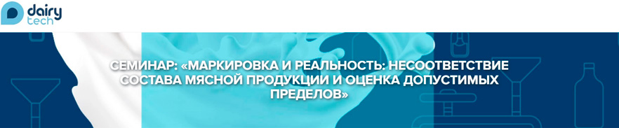 DairyTech-2026 семинар